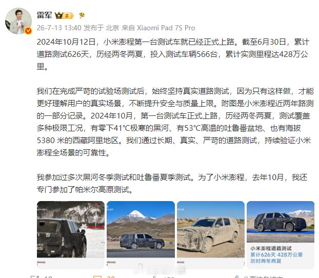 【雷军多次参加小米澎程测试雷军详解小米澎程路测】发文称：2024年10月12日，