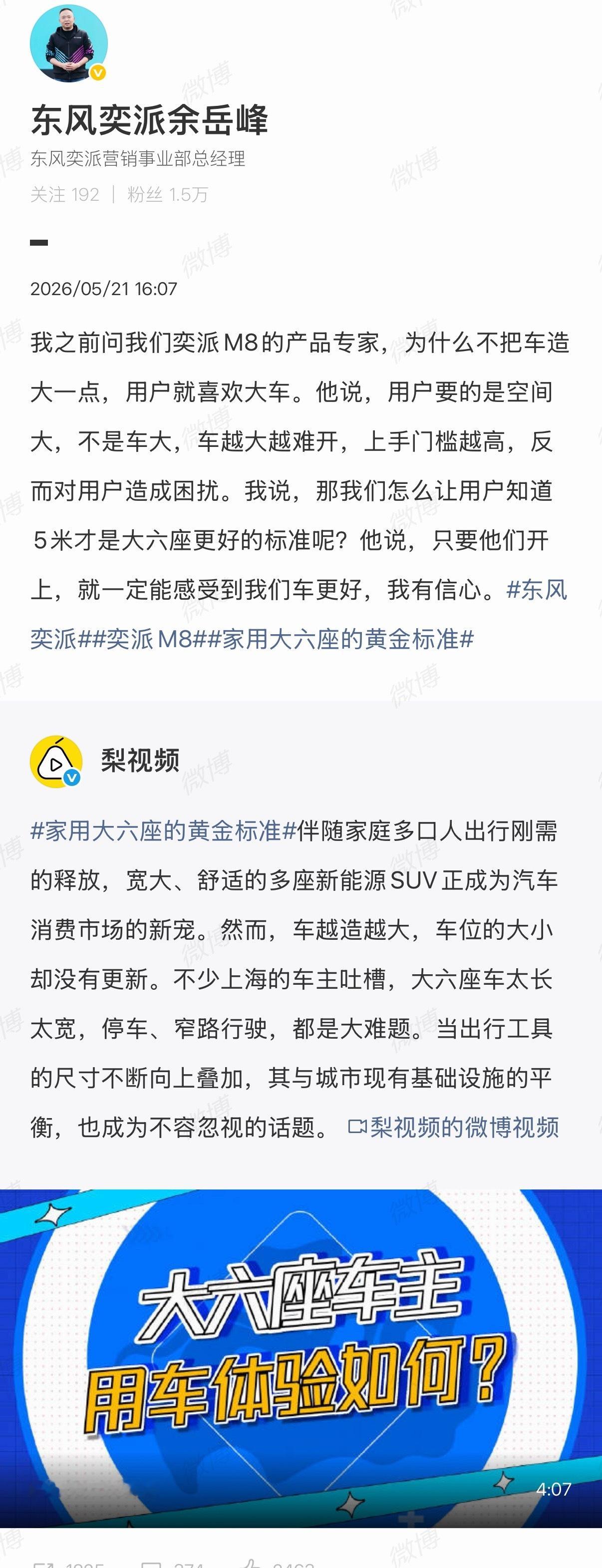 【别替车主操心，消费者就爱大车】这句话送给所有车企的6座SUV产品经理。    