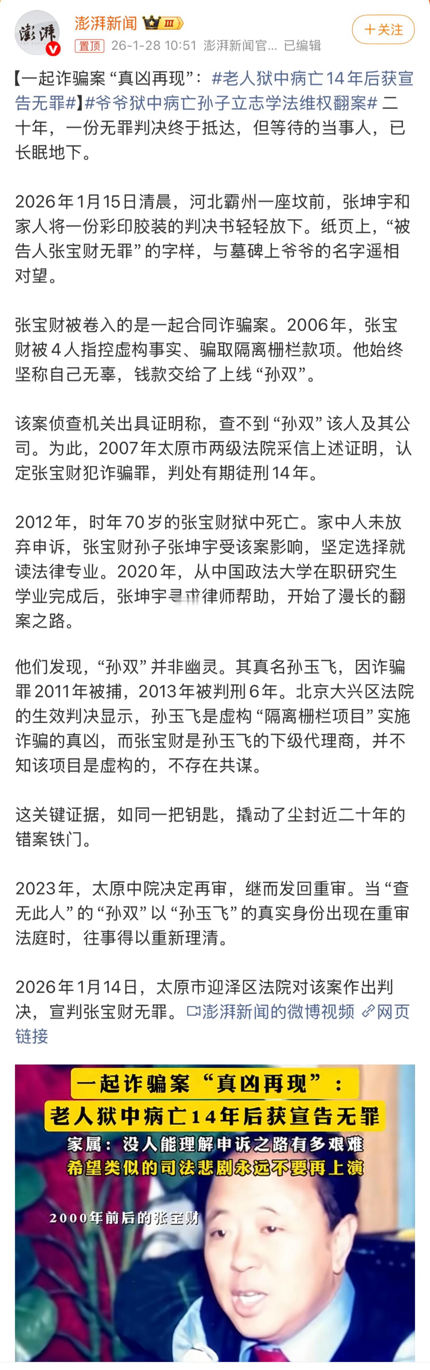 太唏嘘了…..家人这么多年的奔走，终于算是为老人平反了，是最大的告慰，也是最大的