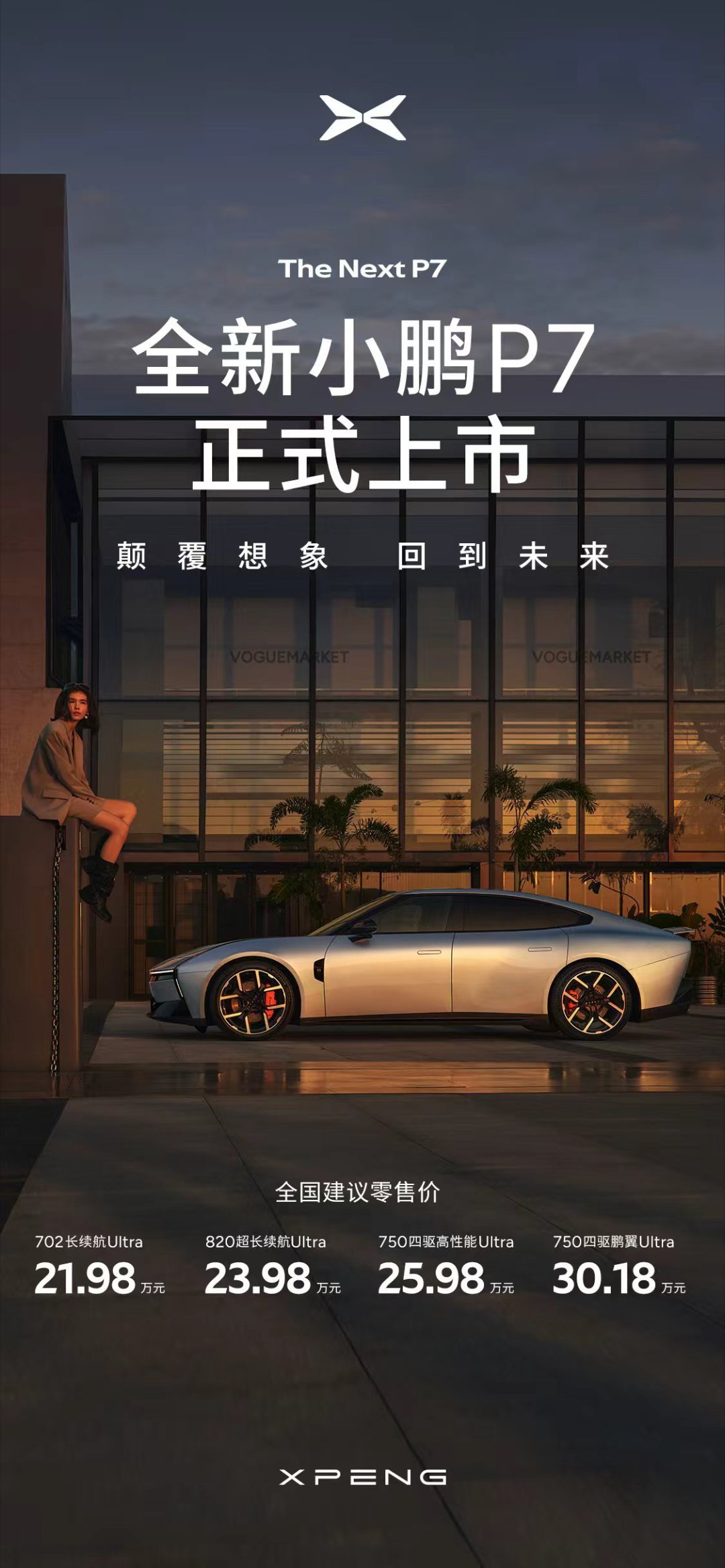 单论价值来说，新P7很香～且不说配置全面，就外观而言就能打好几年，太具有标志性了