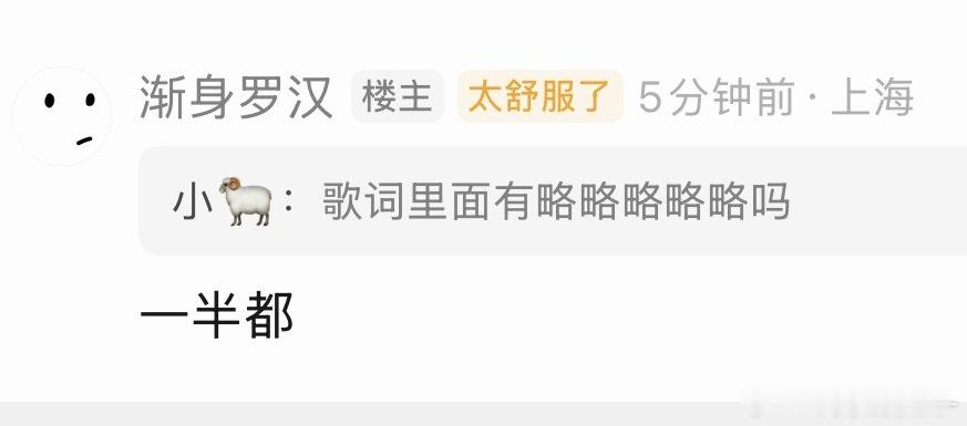曝歌名的瓜主说TOP新歌歌词一半都是略略略略略 
