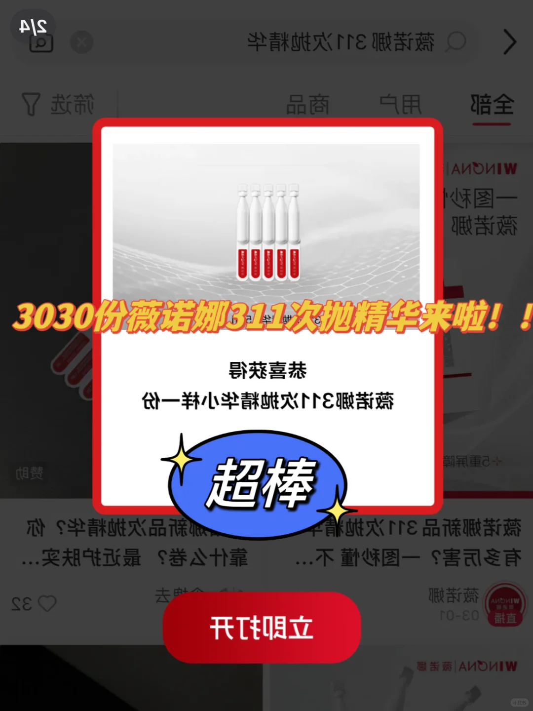 3030份薇诺娜311次抛精华来啦！！效果杠杠滴