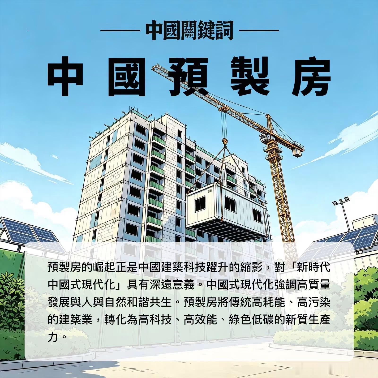 新時代中國式現代化！🇨🇳 