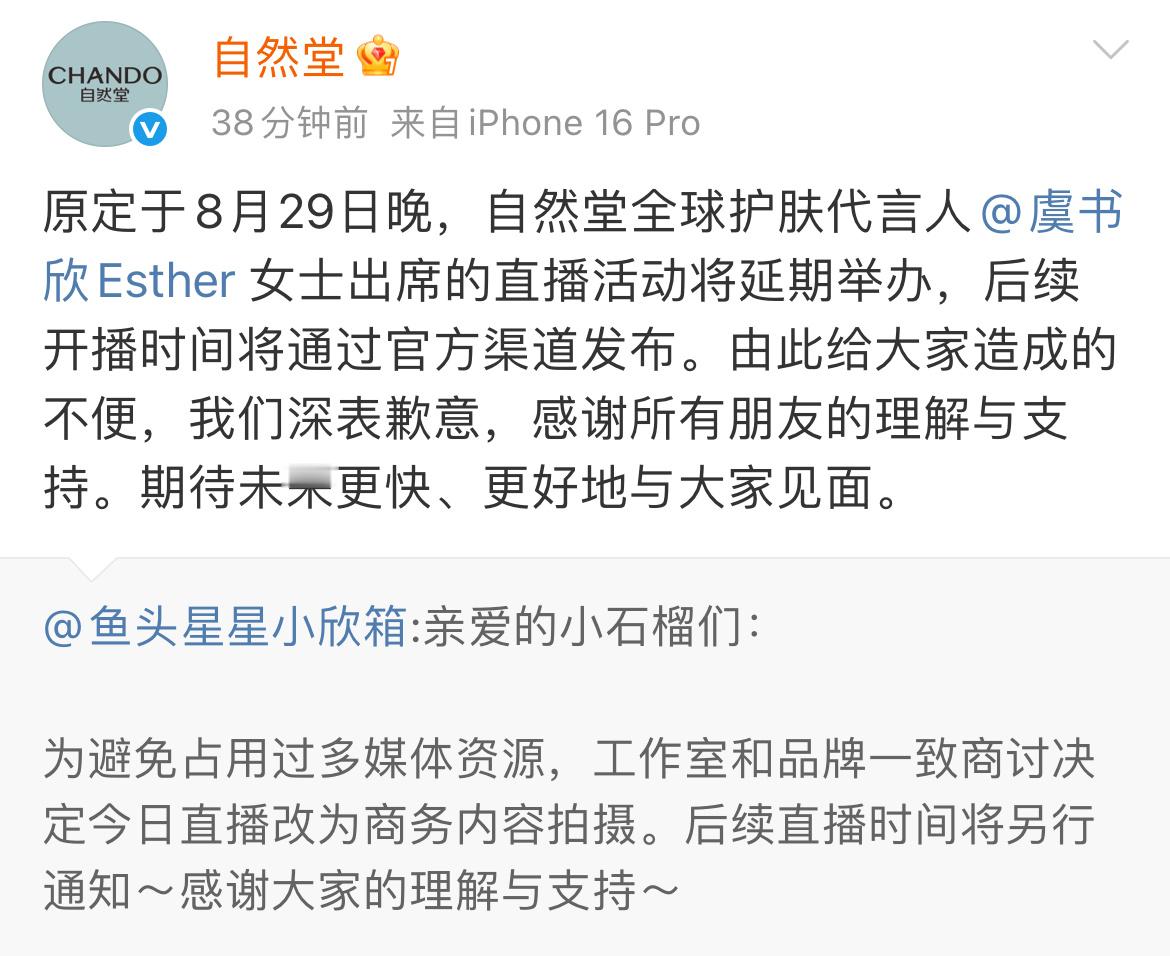 啊这，今晚虞书欣自然堂直播取消了。。。 ​​​