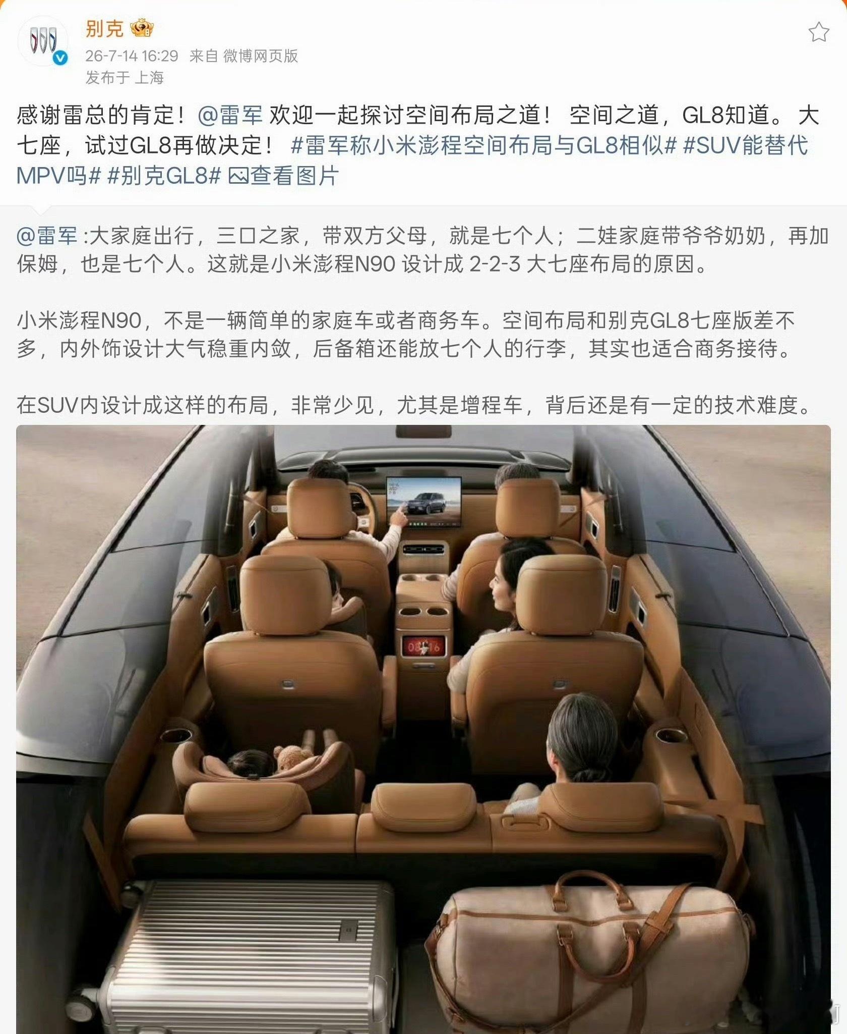 都看了小米澎程的测评了吗？小米澎程的空间确实相当夸张，第一排足够第二排富余第三方