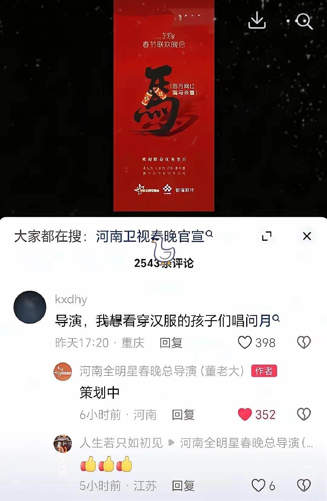 2026年了，不是1924年，更不是大清刚亡那会儿。
河南卫视春晚的《问月》被举