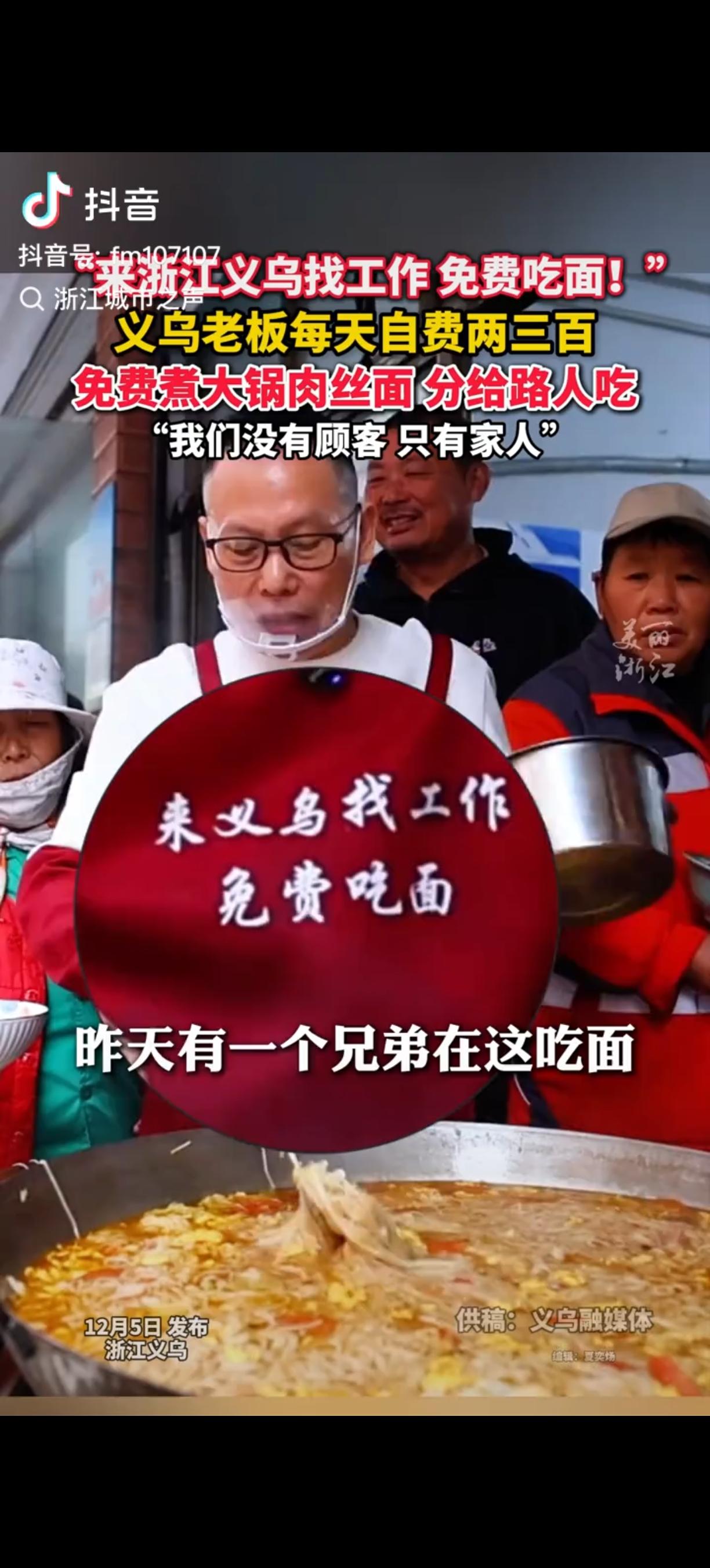 看哭了！义乌一老板连续300多天免费供面，有人吃着吃着就哭了！老板：“两三百块钱