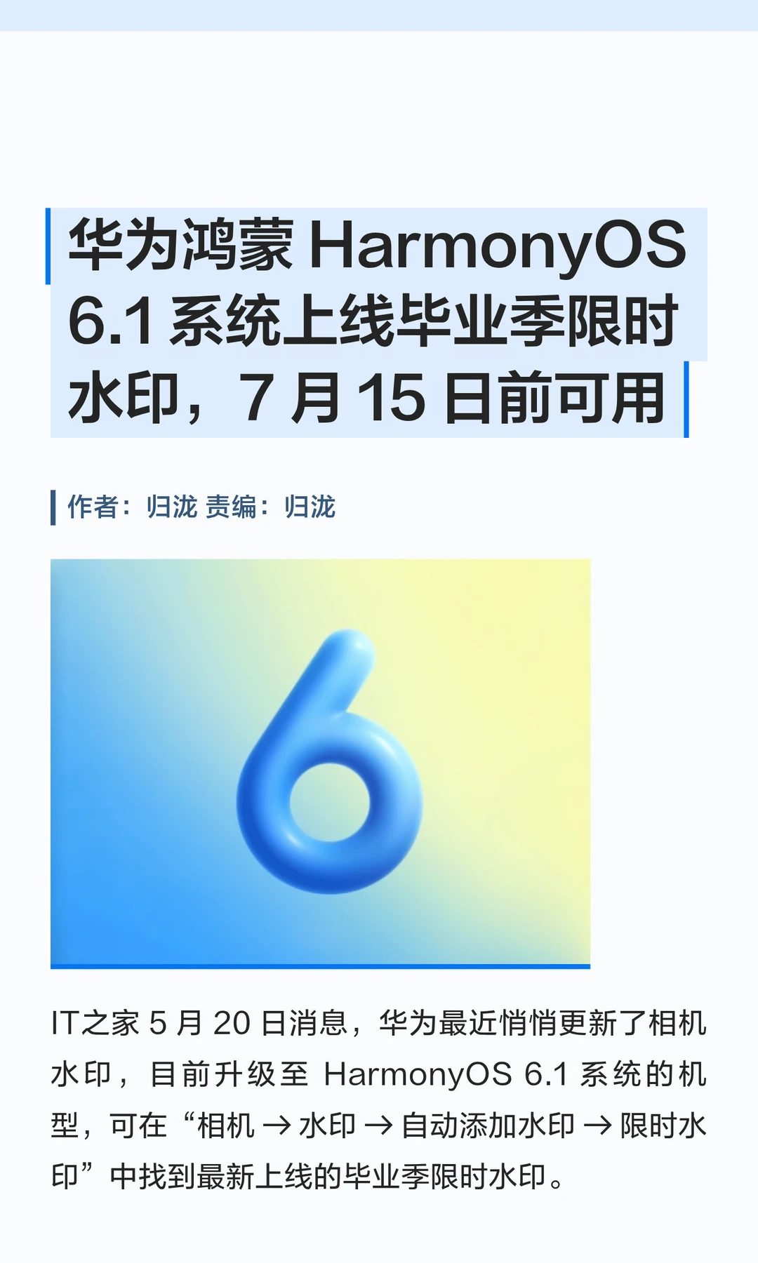 华为相机悄悄更新，毕业照有专属限时水印了