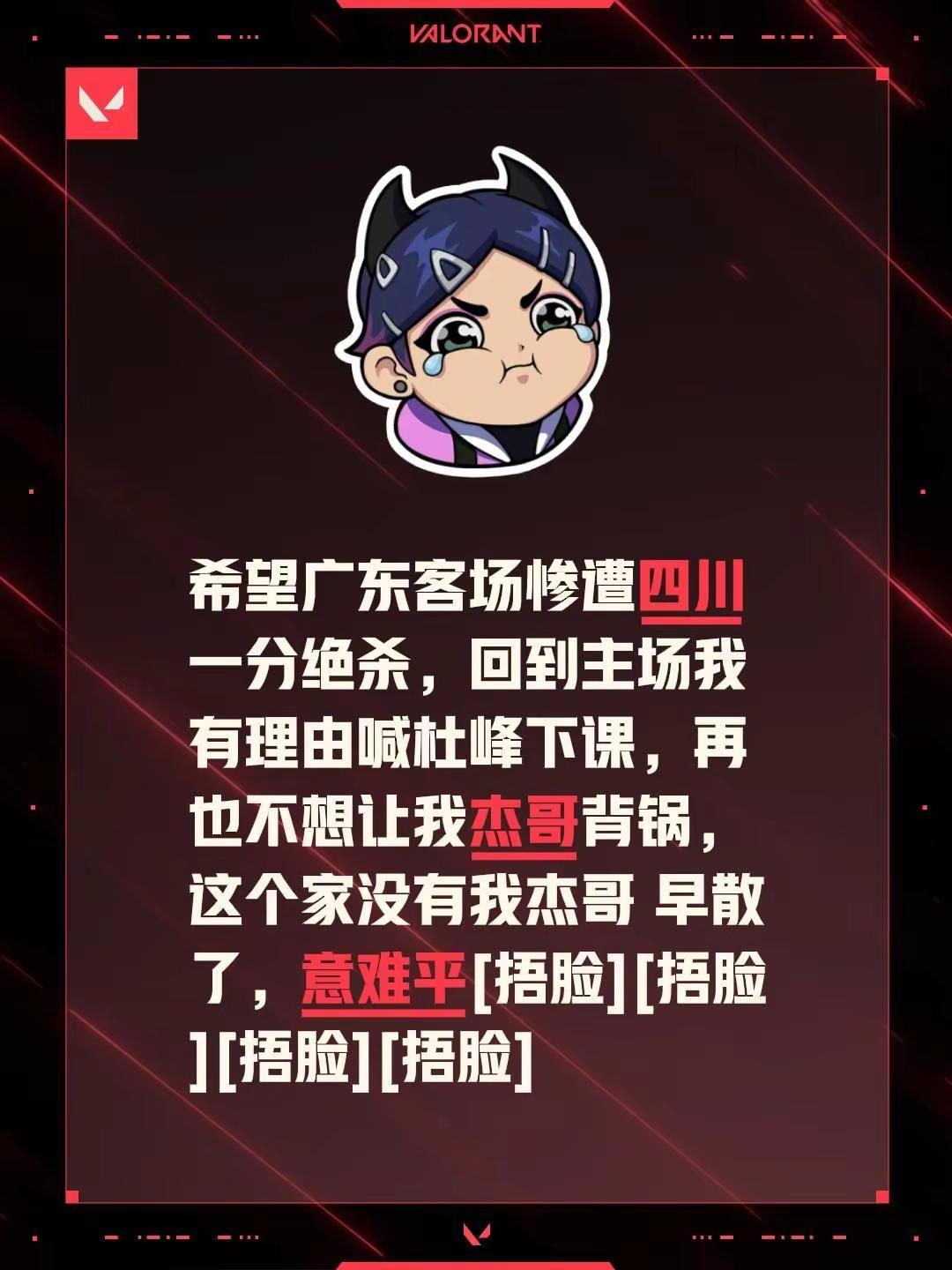 希望杜峰不要再来伤害我杰哥。我评论了@逆袭 的作品：希望广东客场惨遭四川一分绝杀