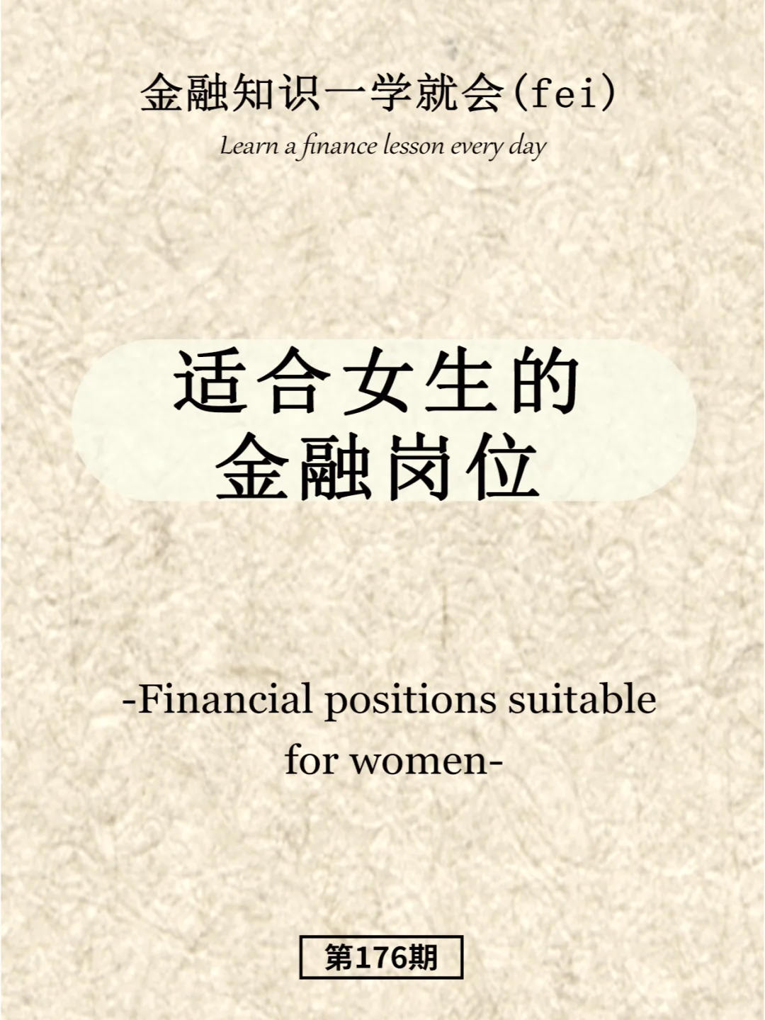 适合女生的金融岗位