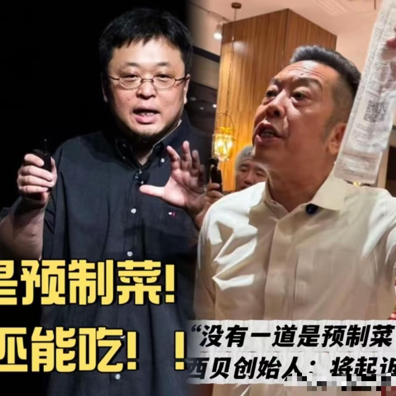 西贝员工离职大揭秘：贾老板估计企业出问题了，现在靠罗永浩这波讨伐顺便把企业做残了