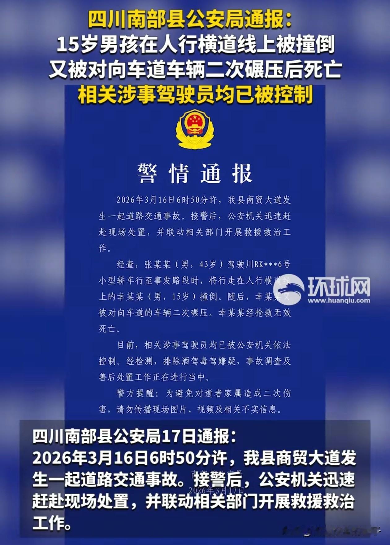 四川一高中生斑马线被撞身亡！

不知道大家注意到没有，

孩子过斑马线时，中间经