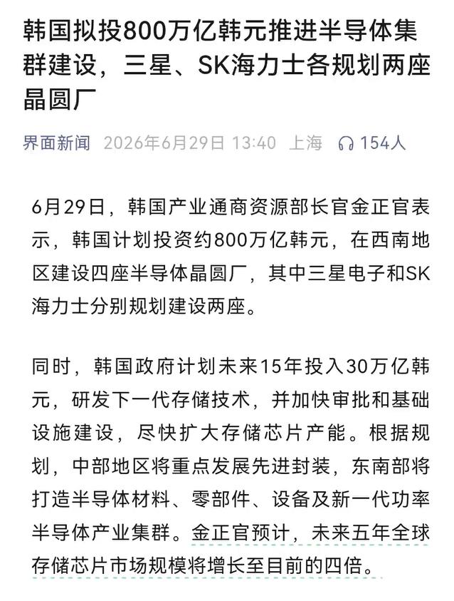 韩国拟投800万亿韩元推进半导体集群建设，三星、SK海力士各规划两座晶圆厂