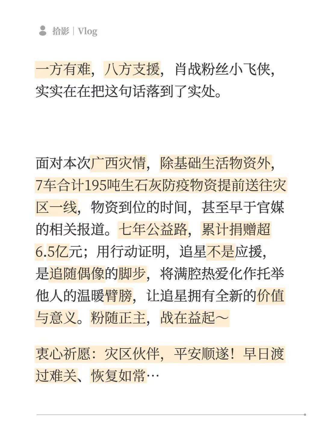 一方有难，八方支援。肖战粉丝小飞侠真正把这句口号变成看得见、摸得着的实际行动。 