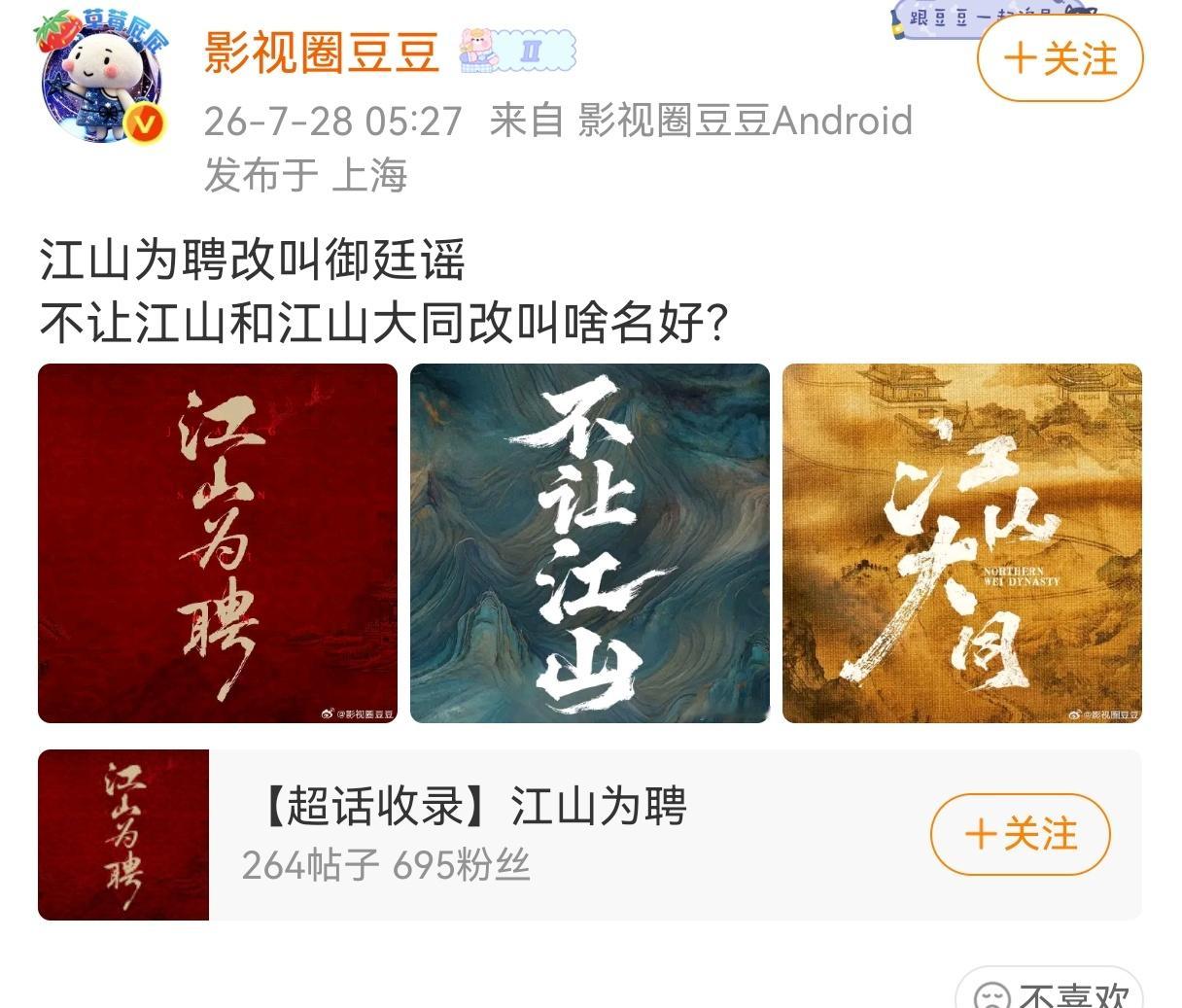 如果非要江山大同改名，就叫冯太后传（冯湮儿传/冯娷传） 