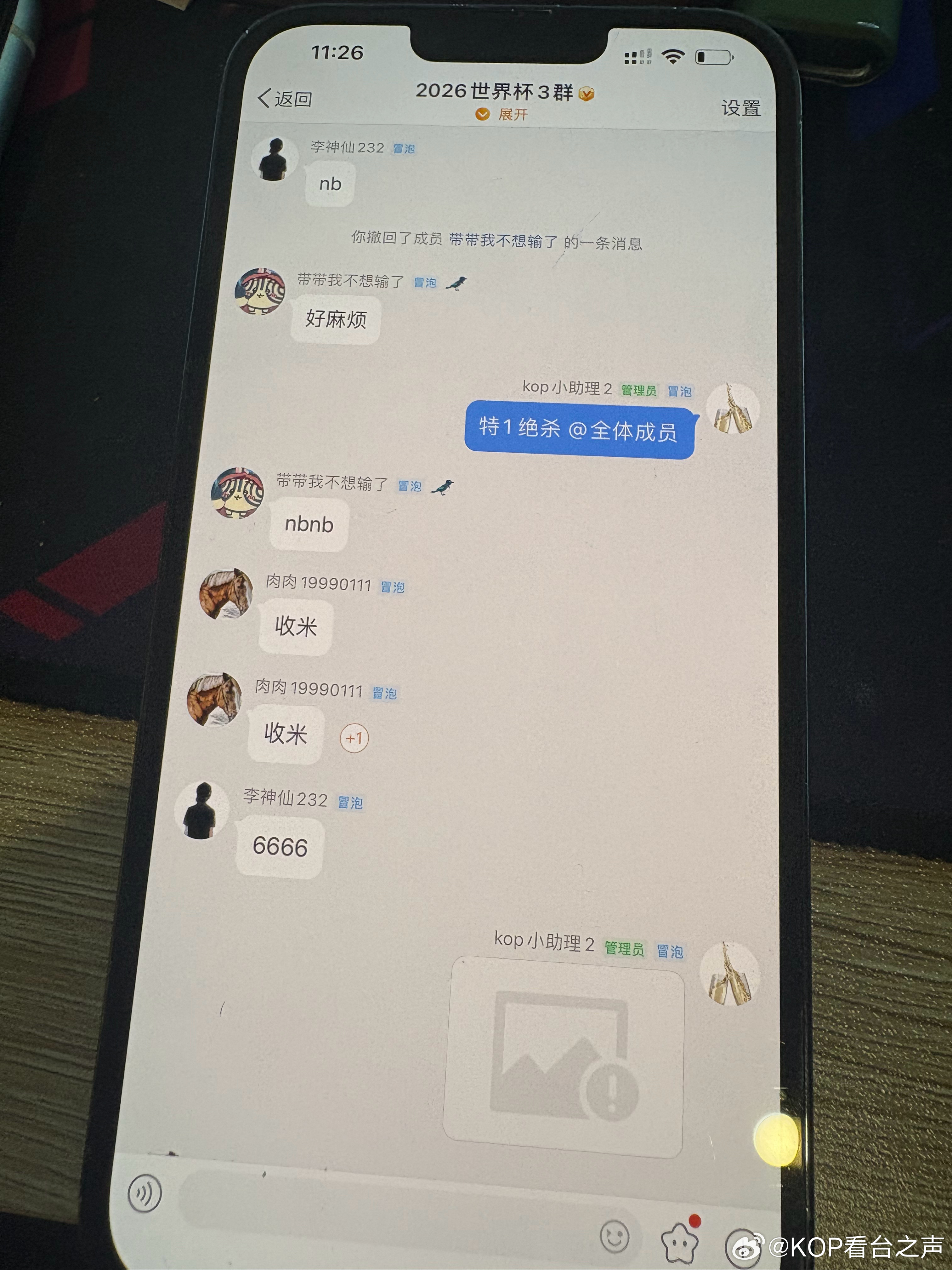 有没有人懂是什么意思？一支穿云箭千军万马来相见2026世界杯3群粉丝群在吃肉 有
