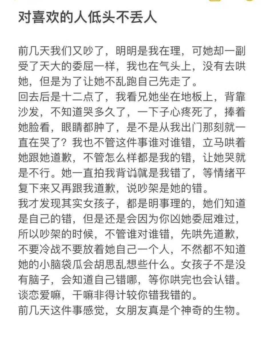 “对喜欢的人低头并不丢人” ​​​