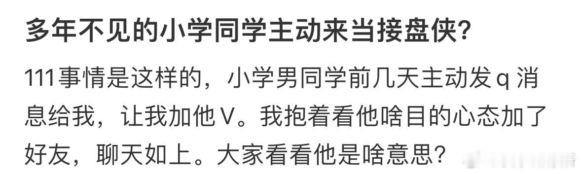 多年不见的小学同学主动来当接盘侠[哆啦A梦害怕] ​​​