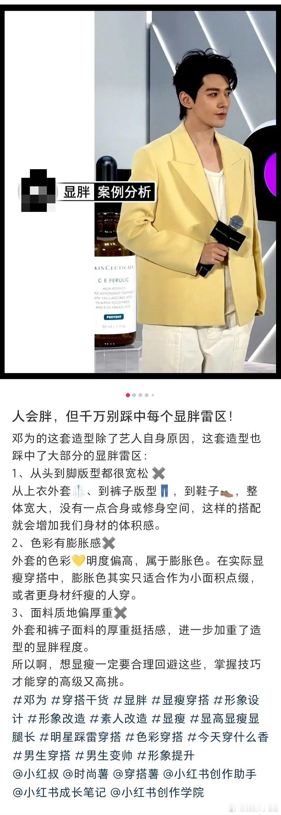 邓为这身黄西装真是穿错了，现在都被当反面案例了，看数据统计还掉了很多粉…看来帅哥