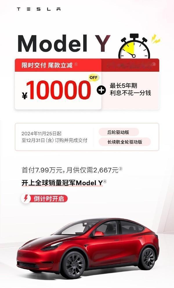 特斯拉Model Y官方宣布降价1万，现在只要23.99万起！🎈 这是不是意味