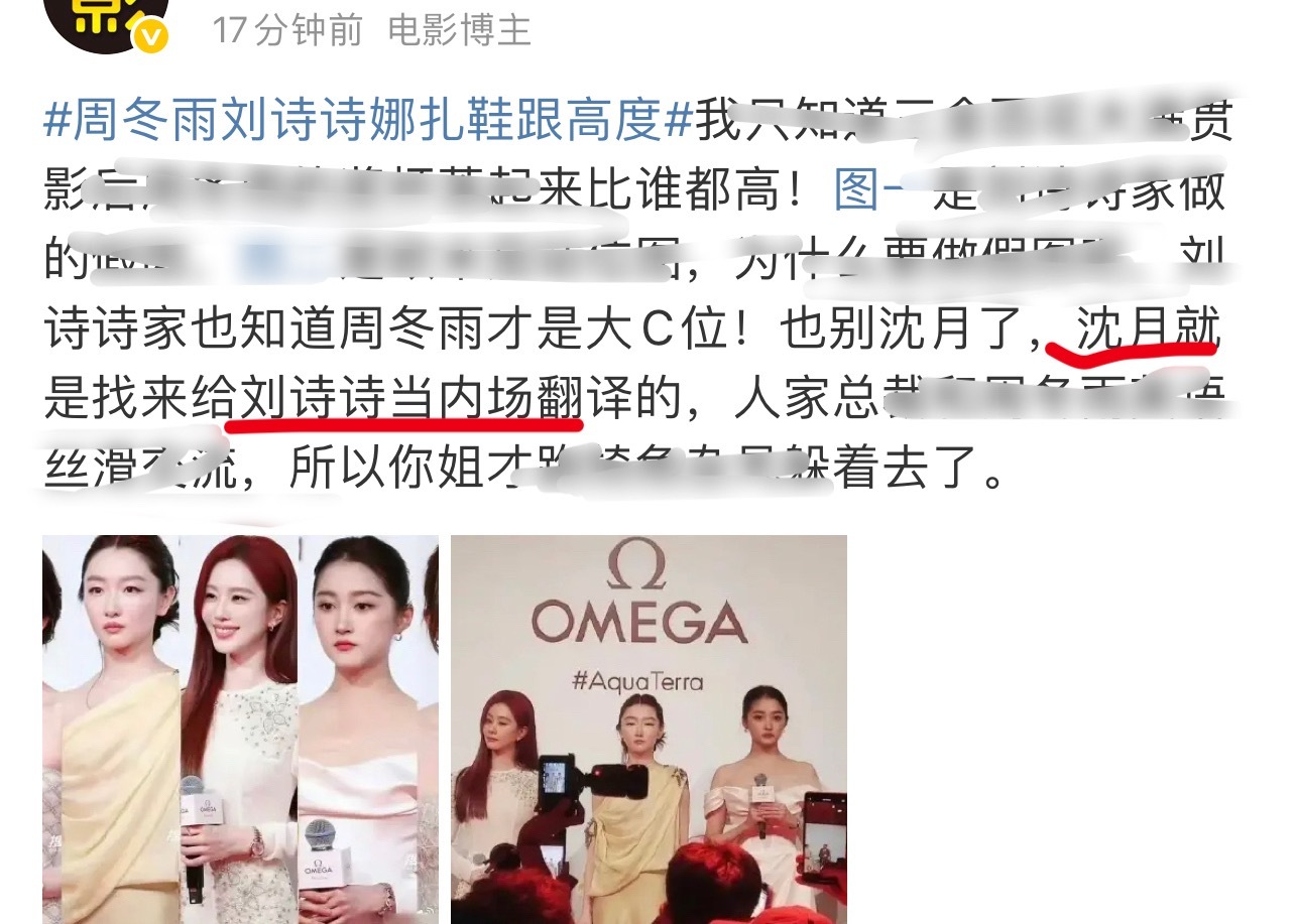 周冬雨刘诗诗娜扎鞋跟高度什么纸张发言，ZY人家欧米茄找品牌挚友来给刘诗诗当翻译[