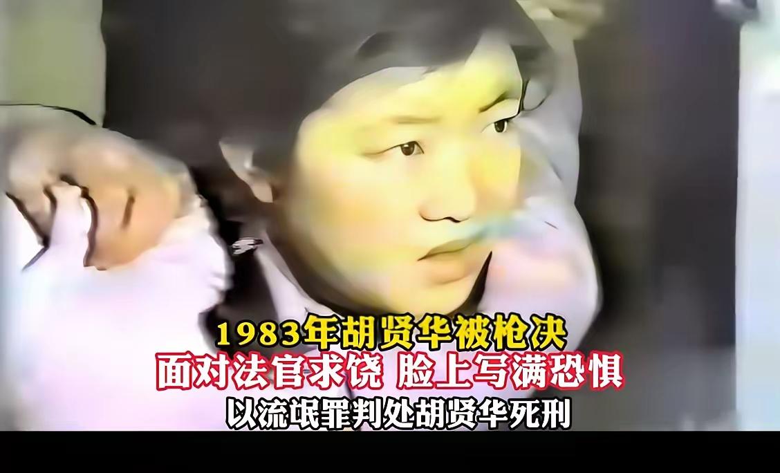 看到一组图片，图片上的女孩子一定不丑，而且还挺俊，可惜的是她在八三年严打的时候，