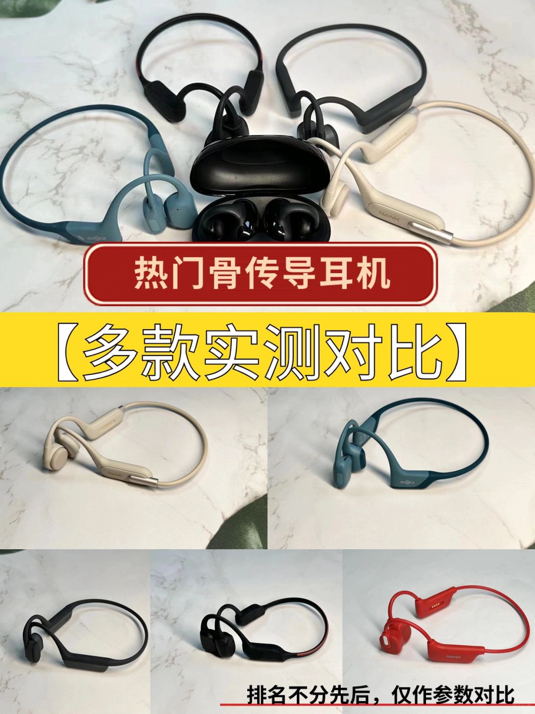 一篇教会你！热门骨传导耳机这样选不出错