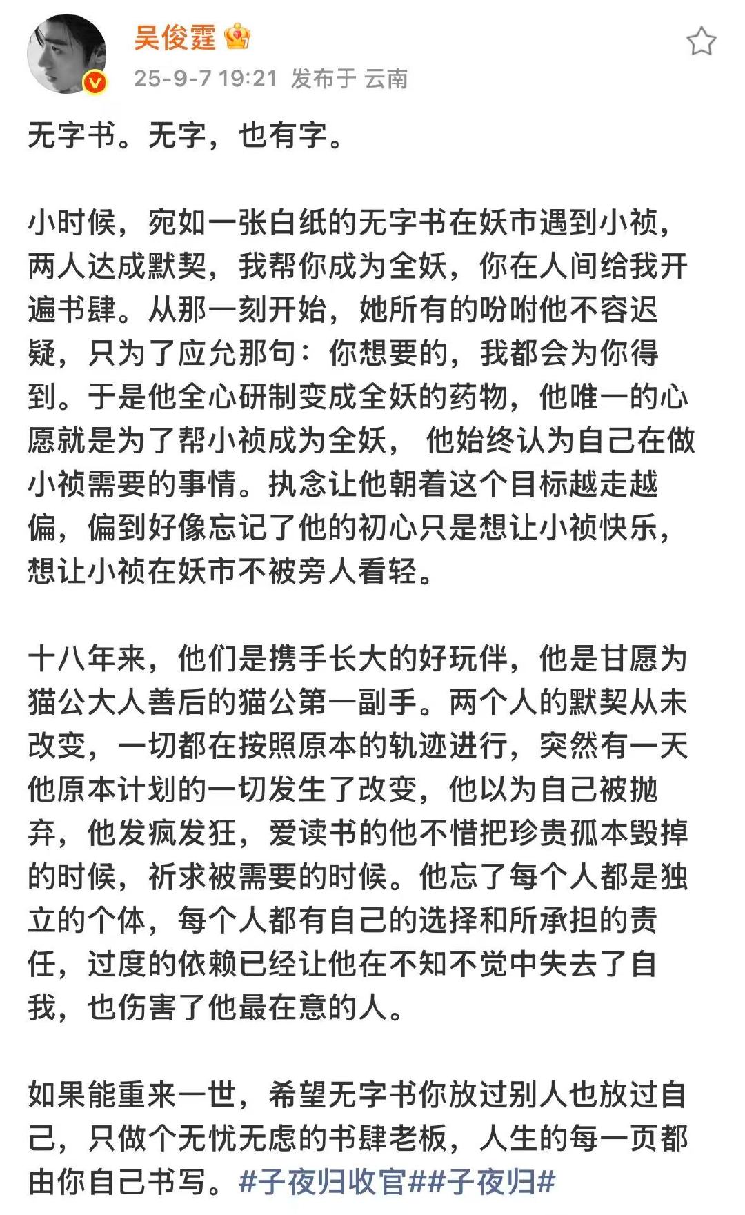吴俊霆子夜归收官文吴俊霆告别无字书吴俊霆发文告别无字书 ​​​