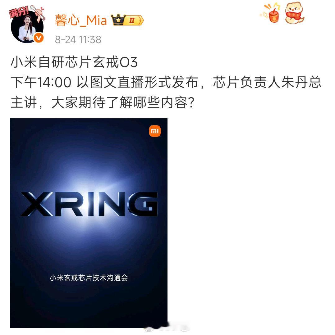 命名真就是玄戒O3