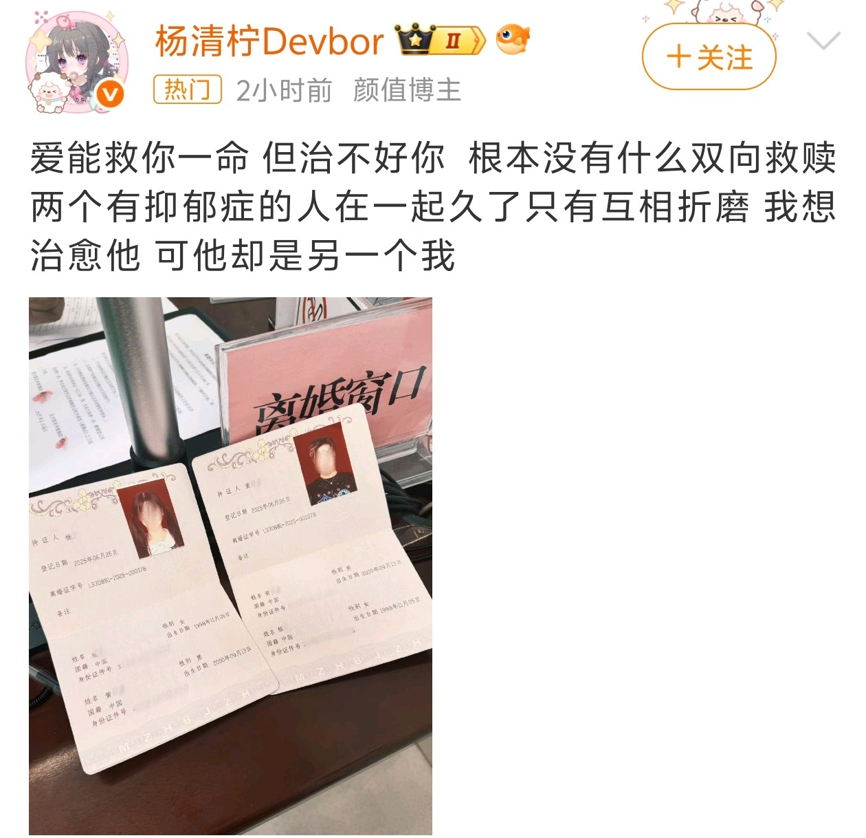 杨清柠乔司离婚这两人又是哪路神仙，完全没听过，怎么就热搜了？这是准备带货了吗？[