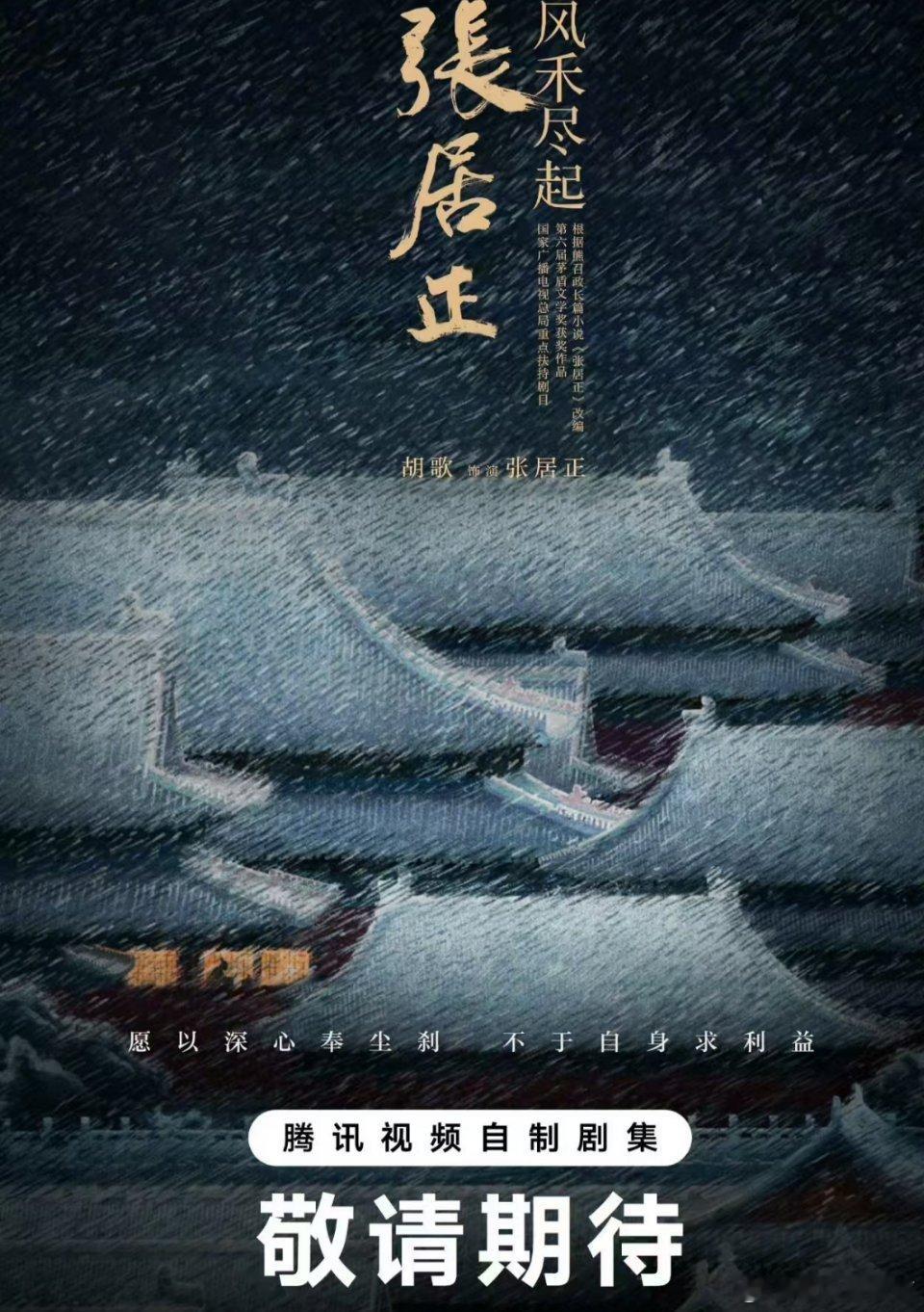 胡歌琅琊榜之后首部古装剧胡歌时隔十年的古装正剧[舔屏]我喜欢的历史人物和最爱的演