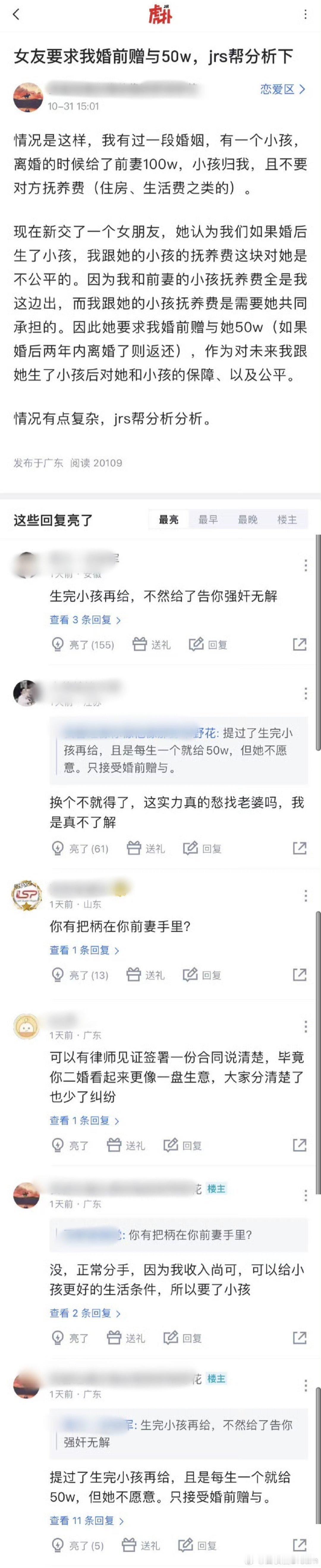 “女友要求我婚前赠与50w，怎么办？”[流汗][流汗] ​​​