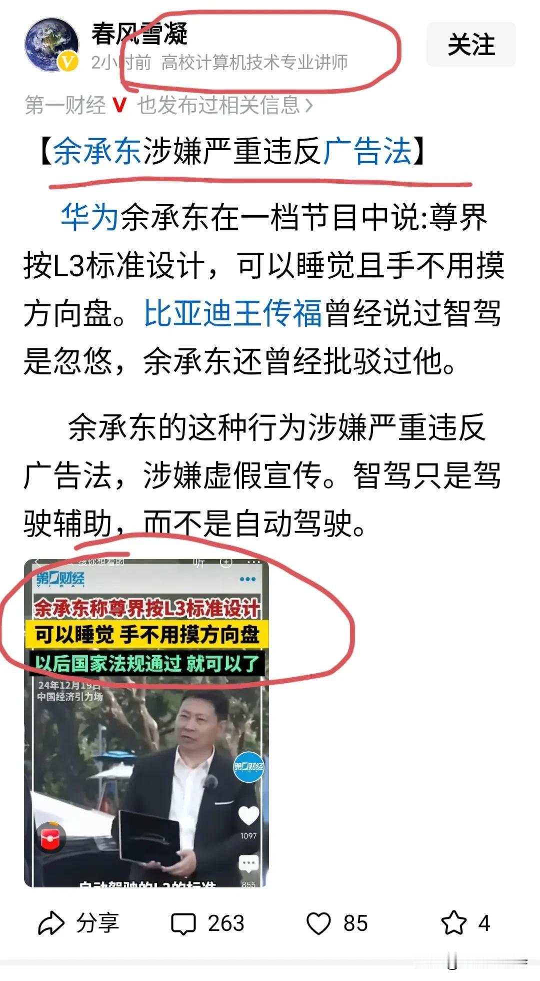 这竟然是一位大学老师说的话，这样的老师能教出什么样的学生？他说人家涉嫌虚假宣传，