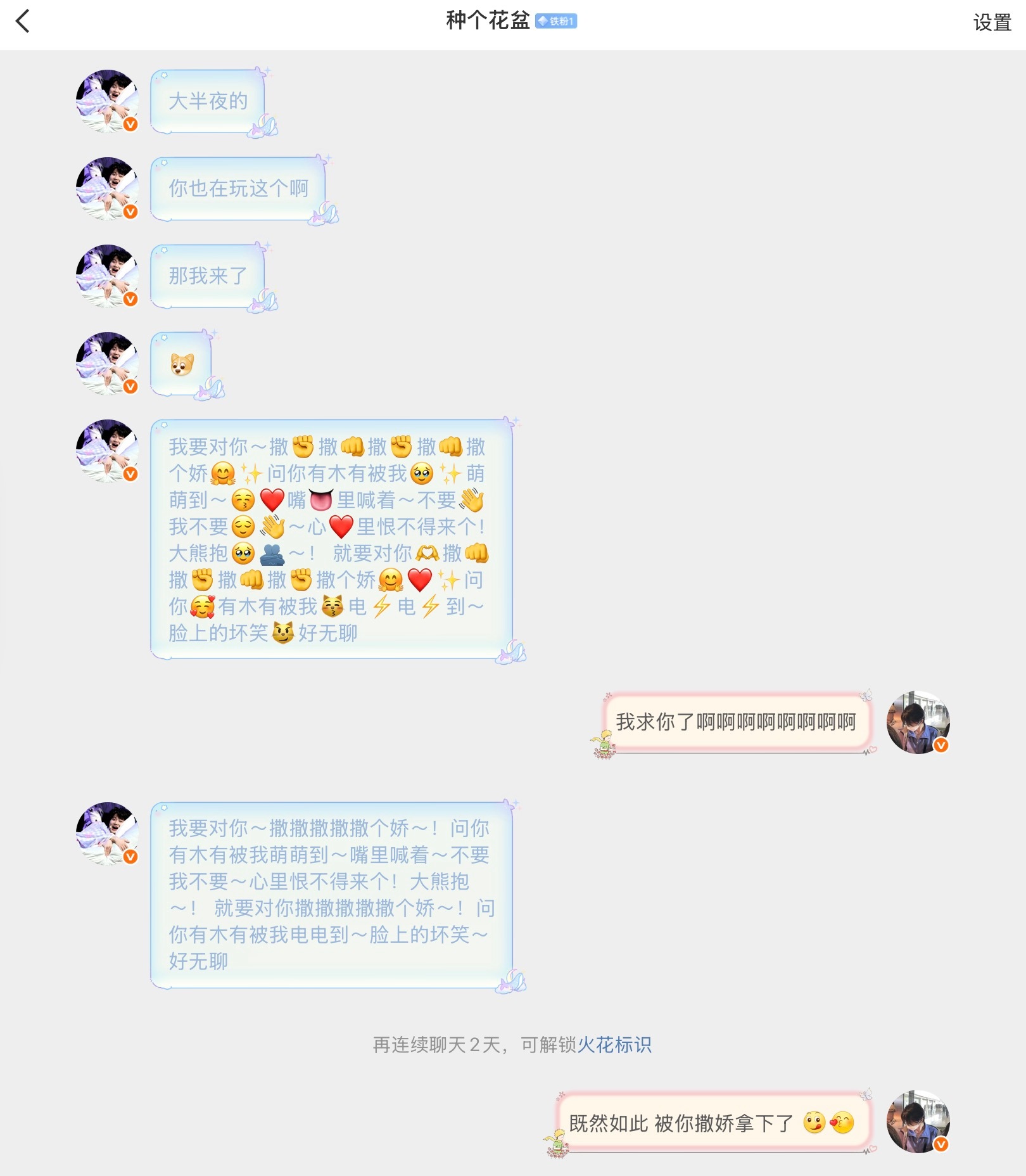 OK 完全被撒娇拿下