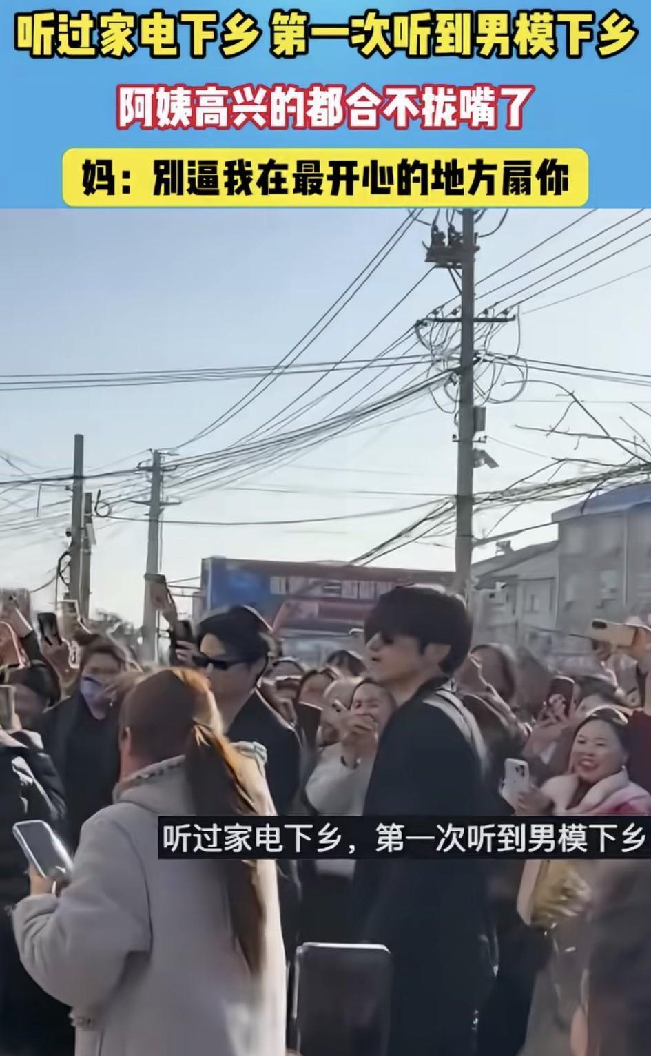 这是河南什么地方啊？竟然还有男模下乡！
这个博主发了个视频，她和她妈妈去看男模表