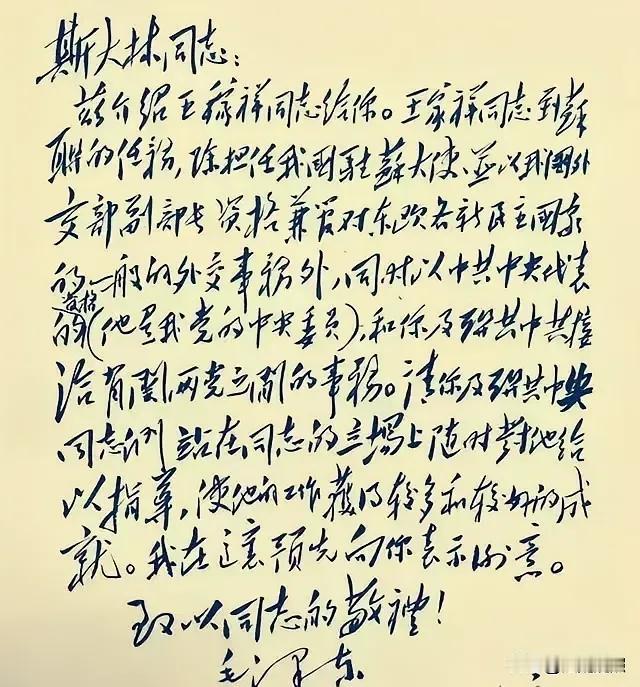毛主席给斯大林的亲笔信！！
毛主席之所以伟大中的伟人！就是不断地学习、探索！从实