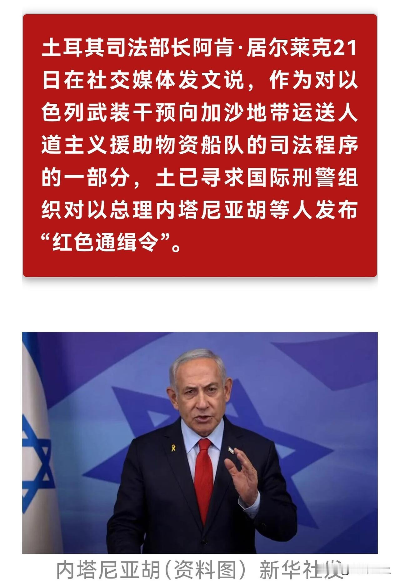 土鸡够鸡贼的，既看不惯以色列，又不敢直接打以色列，还寻求国际刑警组织对内塔尼亚胡