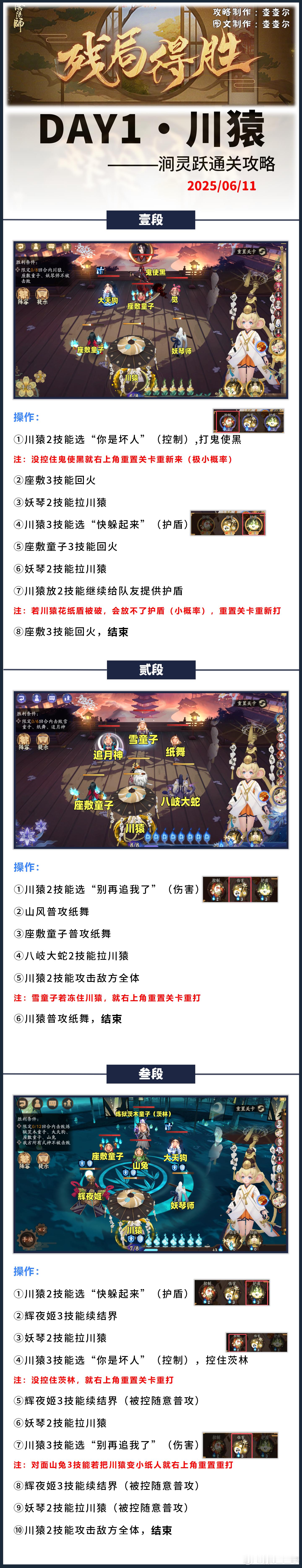 阴阳师手游[超话]超话创作官阴阳师残局得胜 【残局得胜】25年6月版合集，省心速
