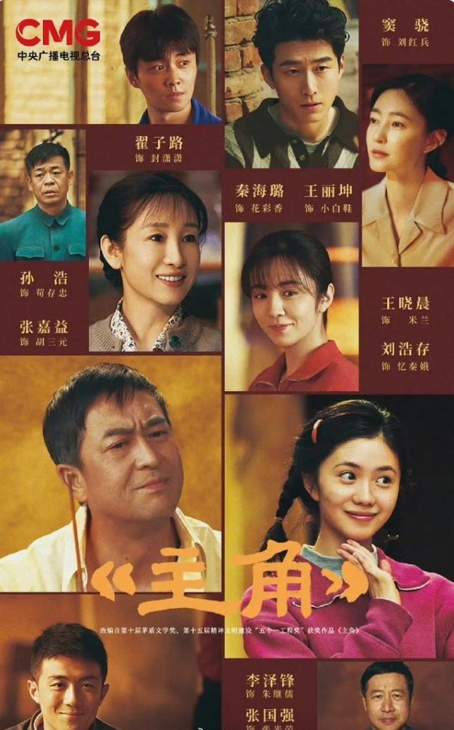 张嘉益刘浩存《主角》即将定档！
《主角》接档《喀什恋歌》，之前网传这部剧OST请