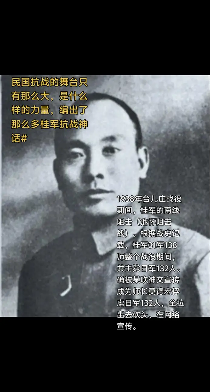 1938年，台儿庄战役的的南线阻击（池怀阻击战），桂军31军138师总...