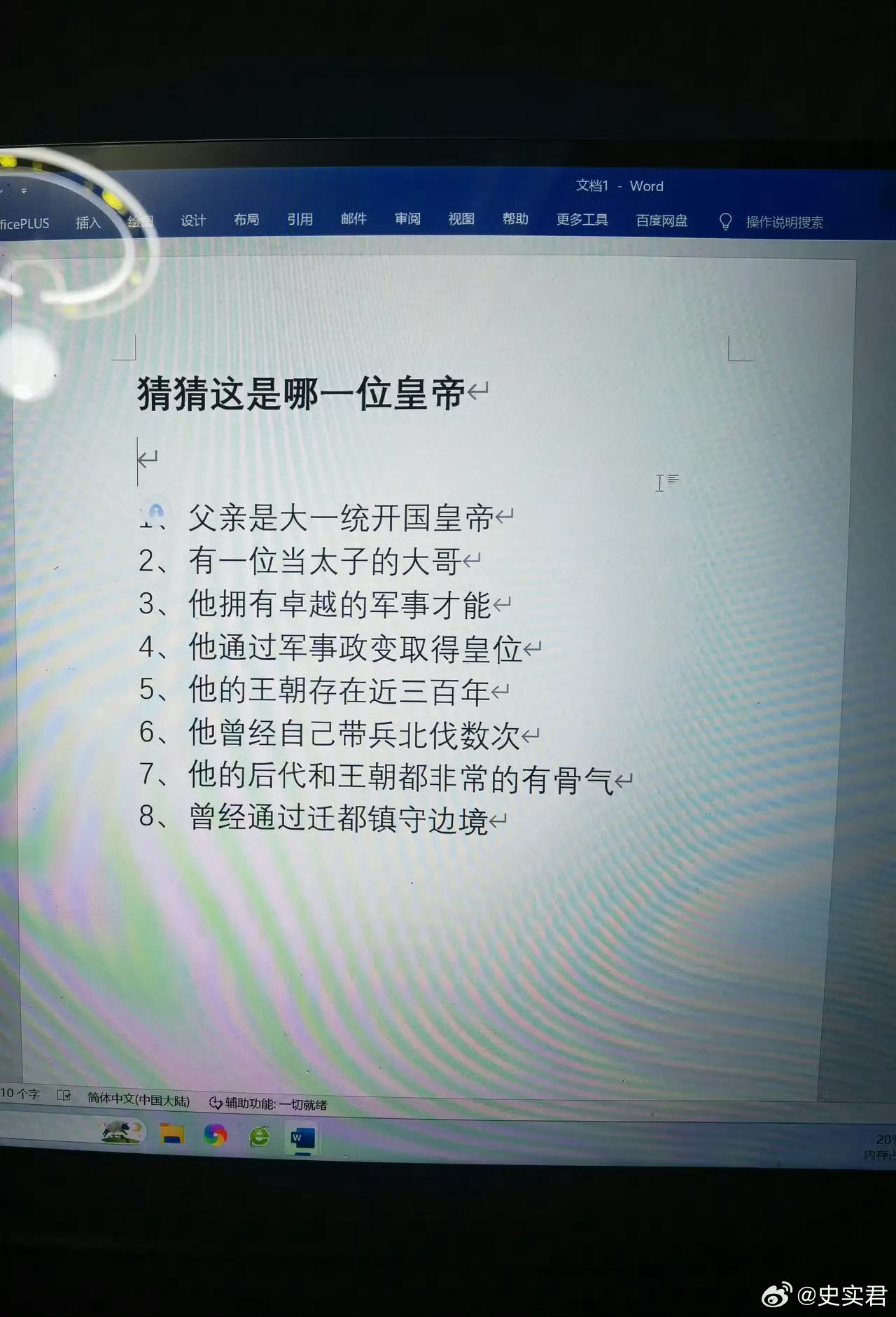 猜猜这是哪一位皇帝 