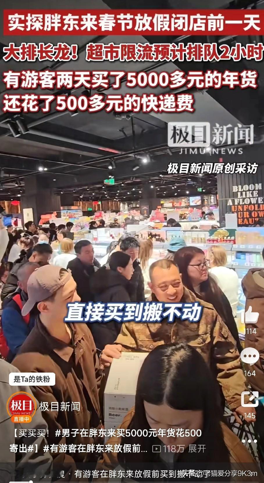 今天（2月15日）是胖东来春节前最后一天营业，明天开始放假5天！结果现场直接爆单