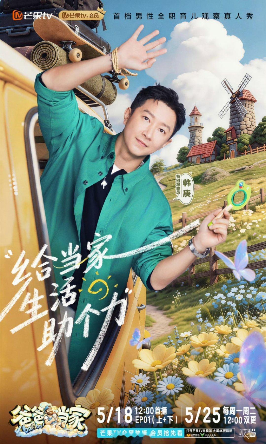 爸爸当家韩庚竟然也来爸爸当家做观察嘉宾了，这是谁的初代男神 