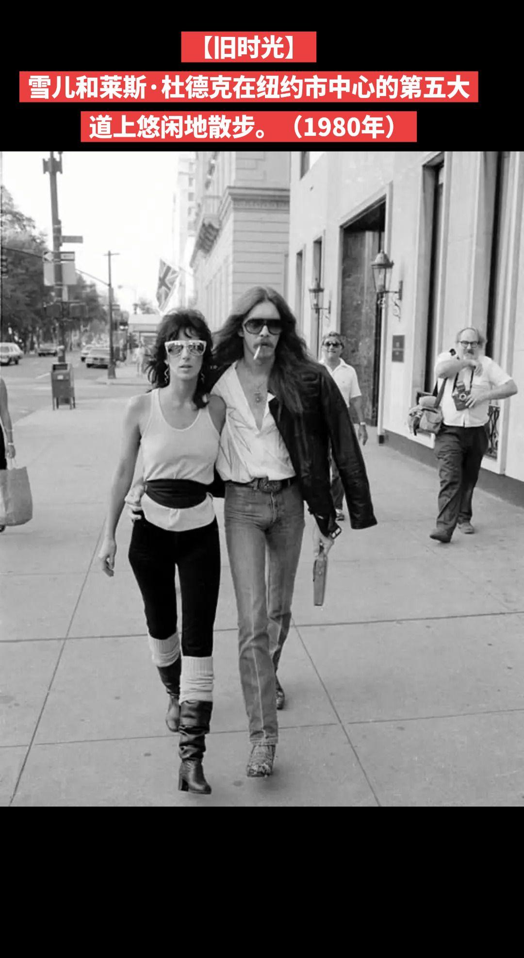 【旧时光】雪儿和莱斯·杜德克在纽约市中心的第五大道上悠闲地散步。（1980年）