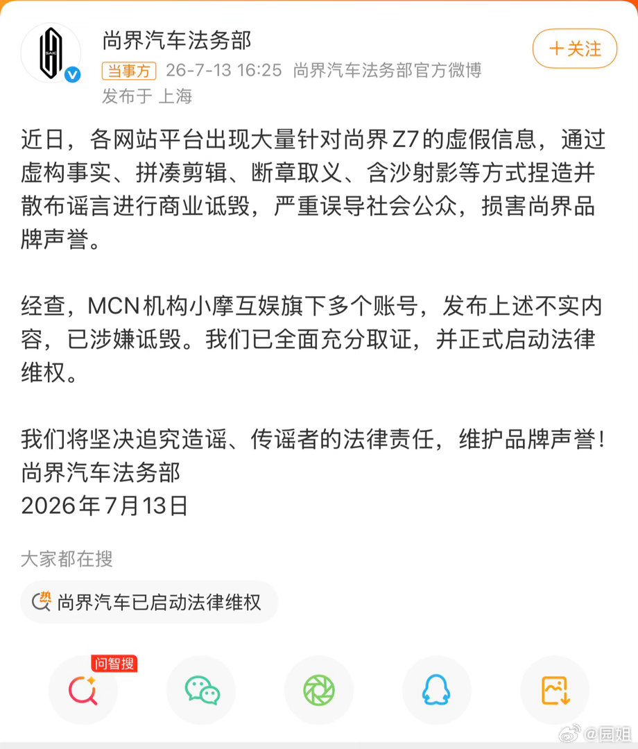 #尚界汽车已启动法律维权#随着新能源汽车市场占有率的不断提高，舆论形势也愈发紧张