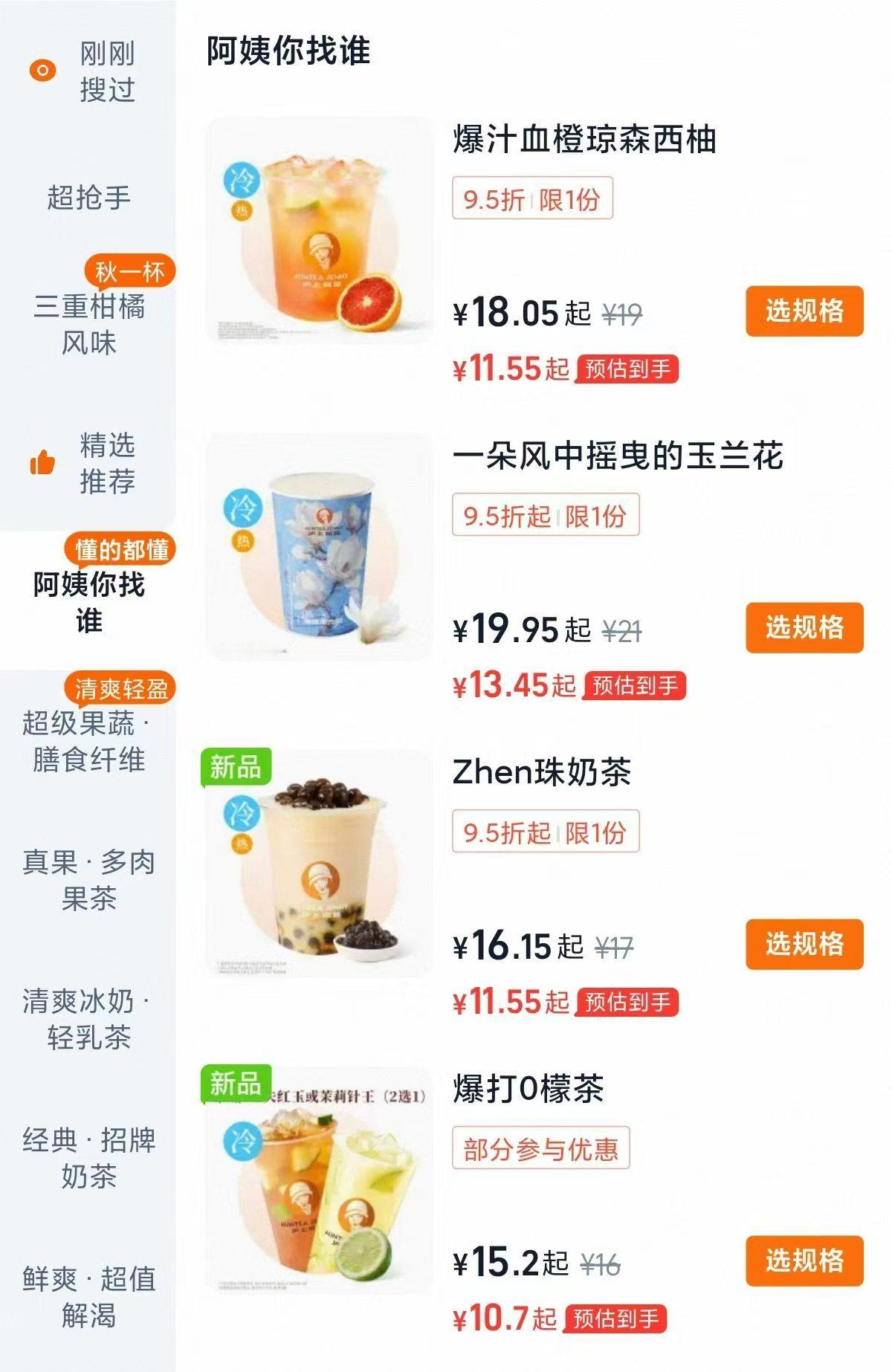 沪上阿姨 蹭流量 原来这改名字是没花钱合作啊