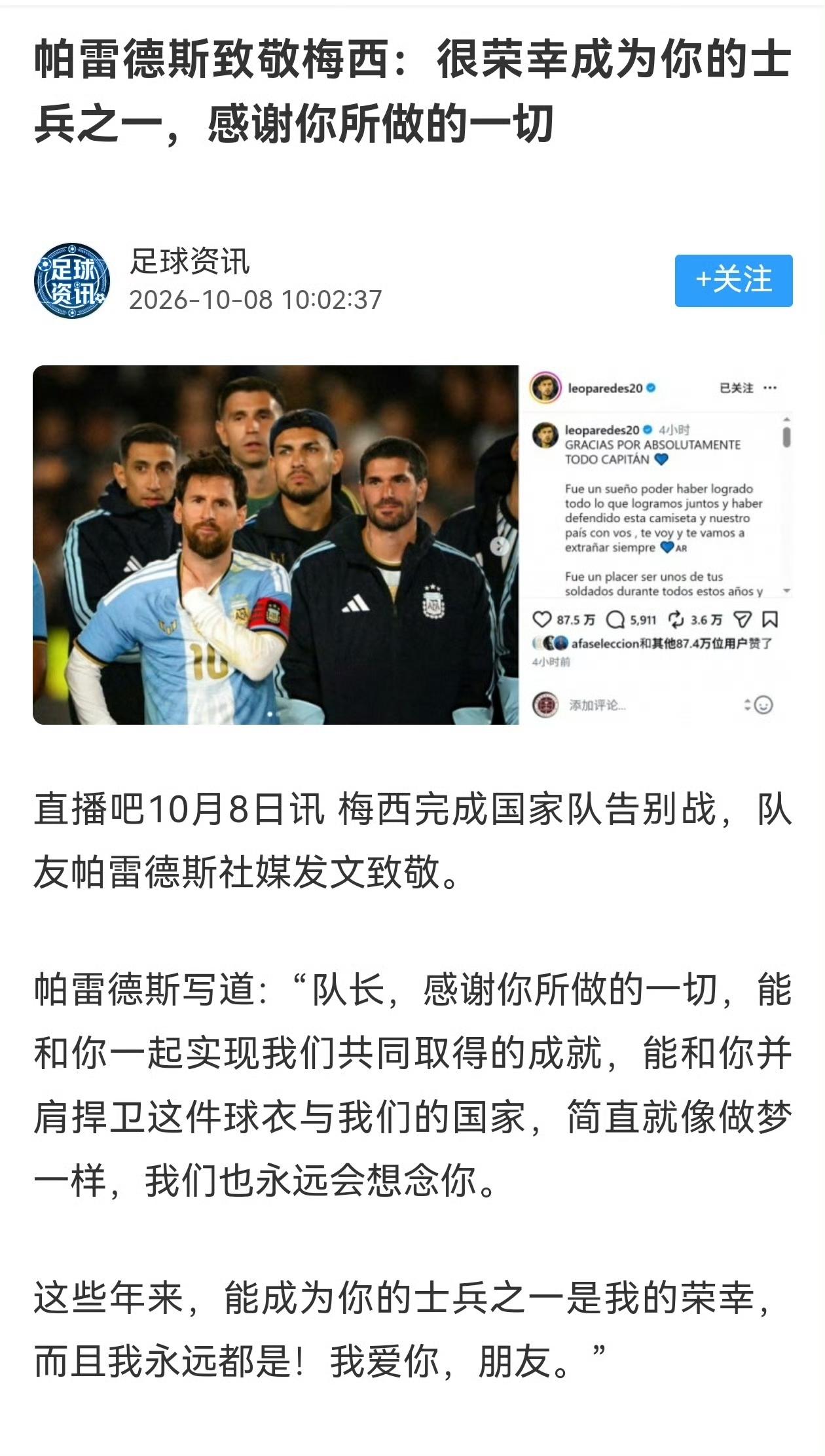 向梅西告白的两个队友，
也是最珍贵的两个朋友，

这是一个，发生在足球界中的将军