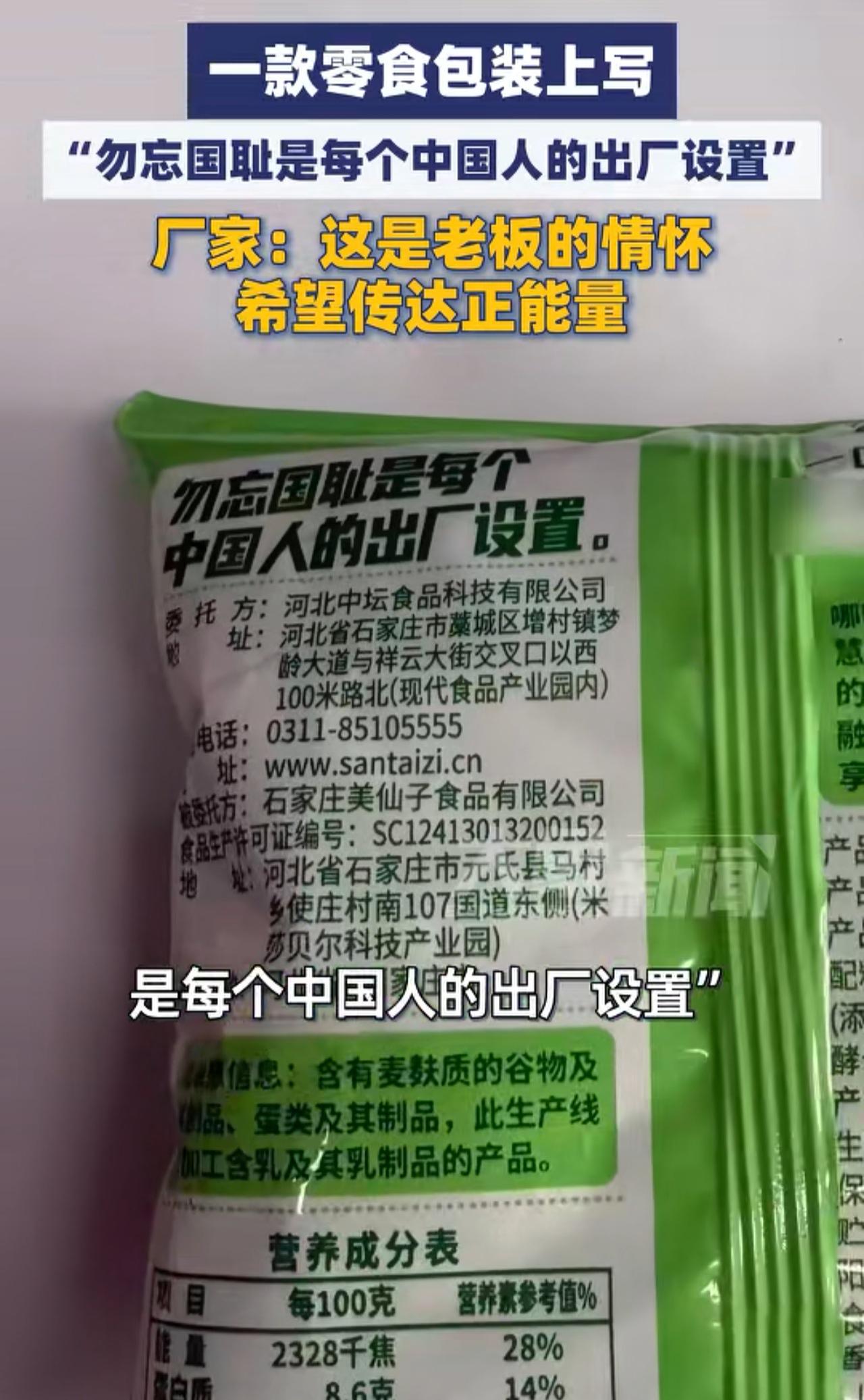 别说你是一个馍片生产厂家，就算你干到世界前十，你也不能用商业包装传达正能量。
这