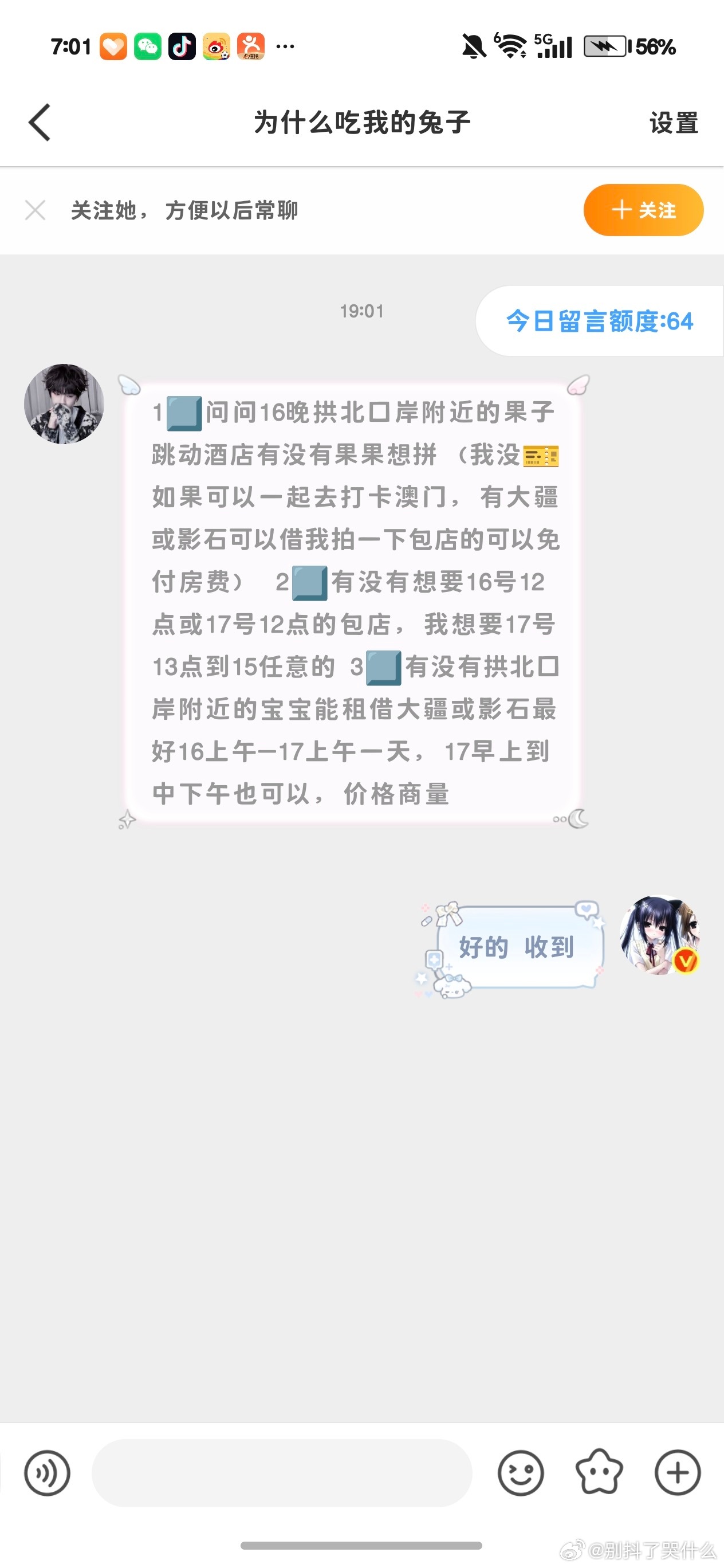 橹穆 ❗️【运动会包店时间互换】自行联系网页链接