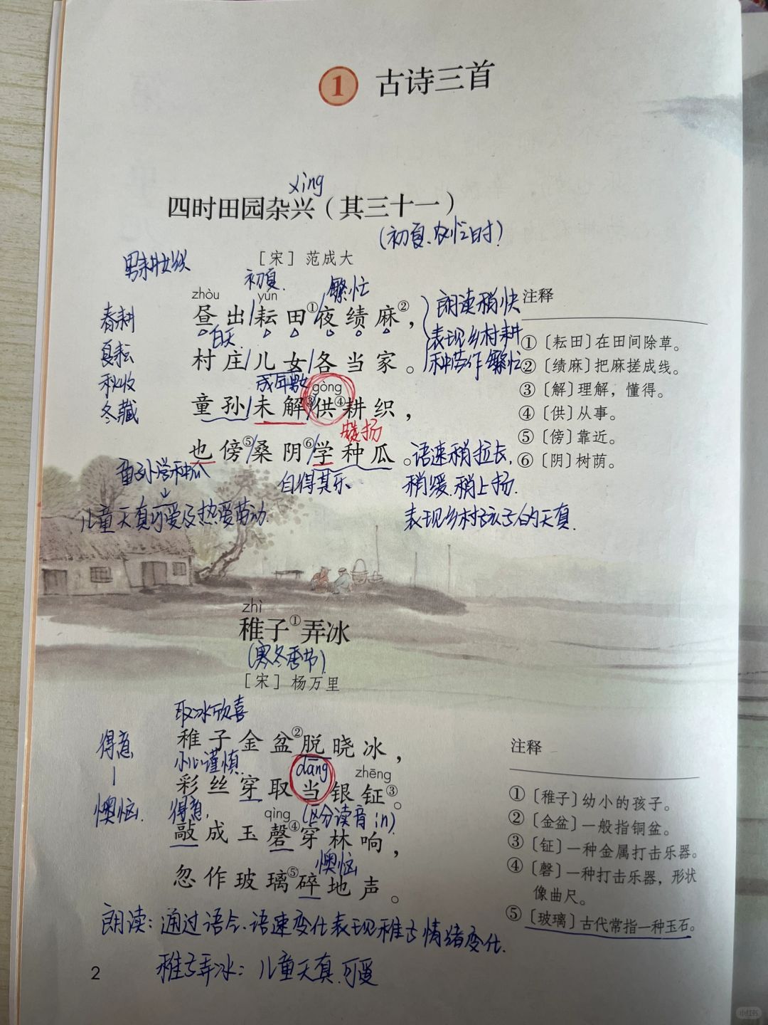 部编版五下语文第一课《古诗三首》笔记